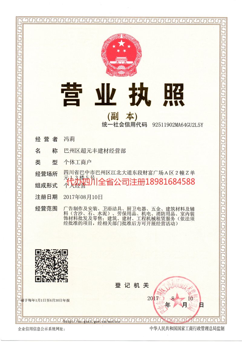 牡丹江牡丹江超元丰建材经营部