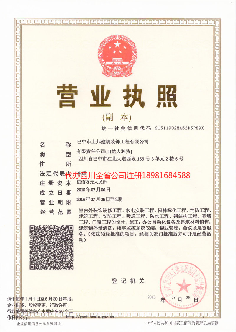 牡丹江牡丹江上邦建筑装饰工程有限公司