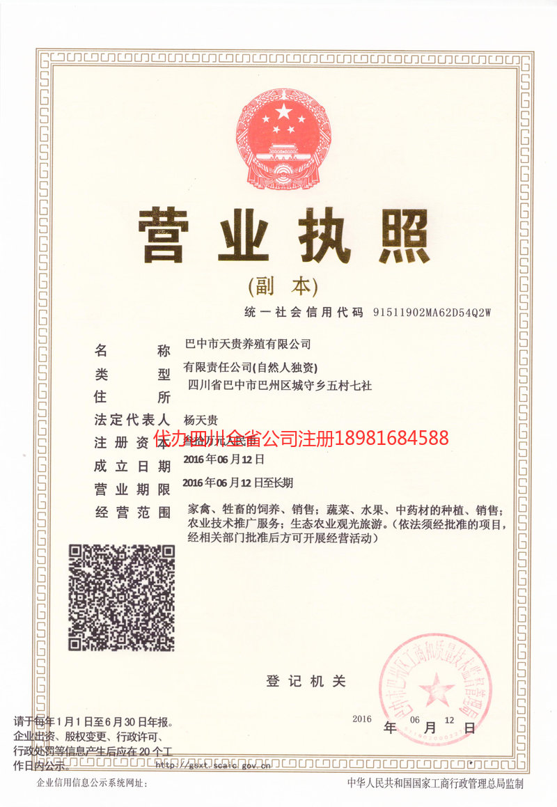 牡丹江牡丹江天贵养殖有限公司