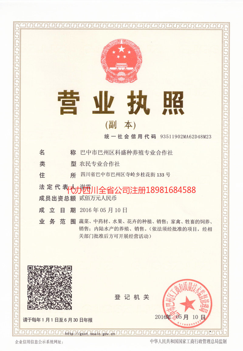 牡丹江牡丹江科盛种养殖专业合作社