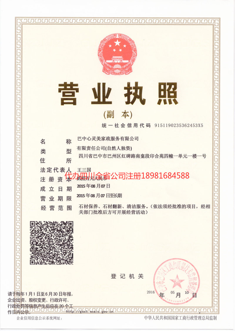 牡丹江牡丹江心灵美家政服务有限公司