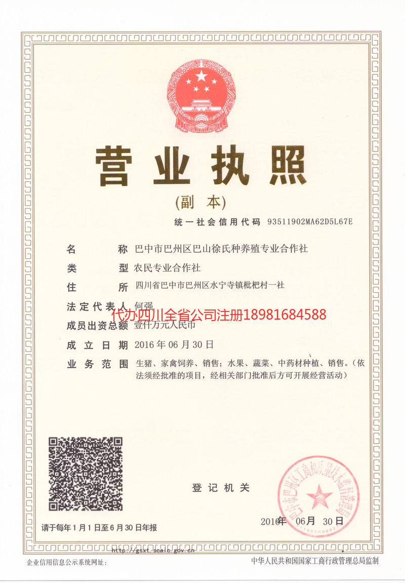 牡丹江牡丹江巴山徐氏种养殖专业合作社