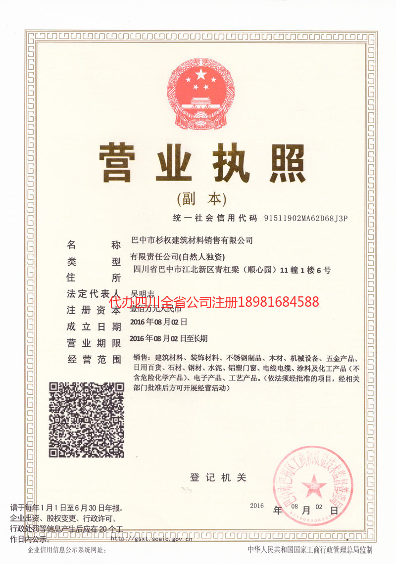 牡丹江牡丹江杉权建筑材料销售有限公司