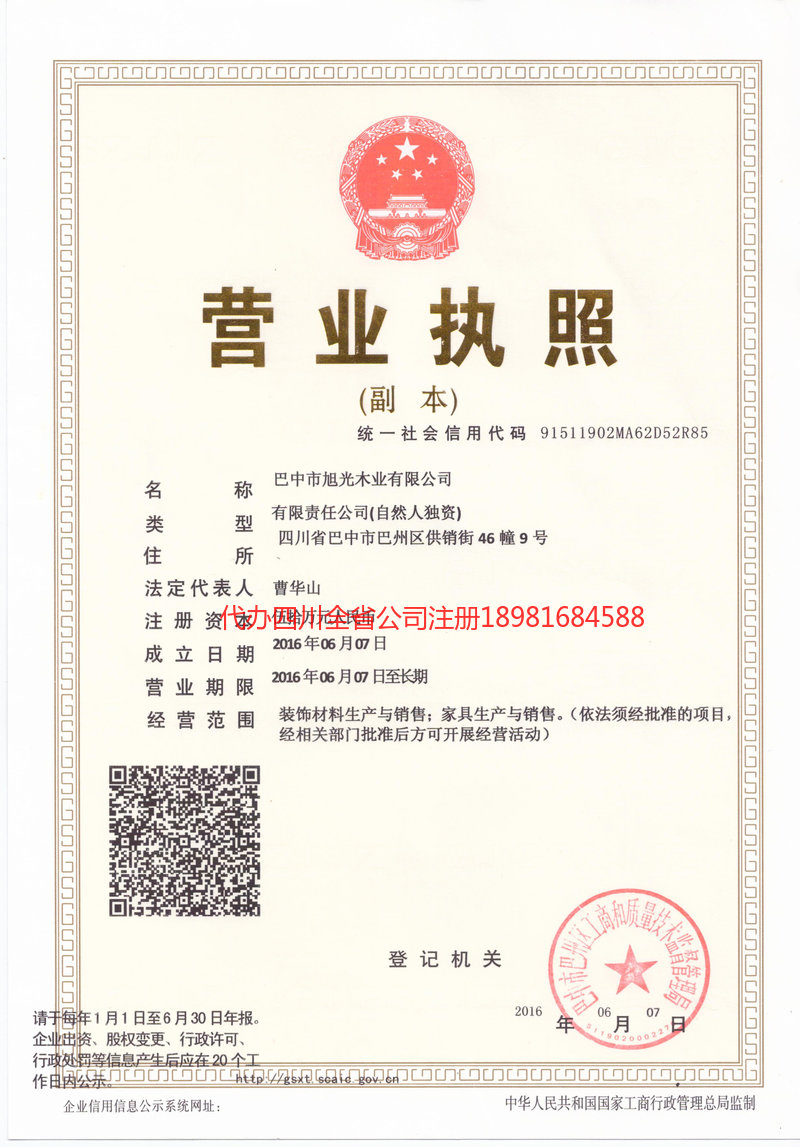 牡丹江牡丹江旭光木业有限公司