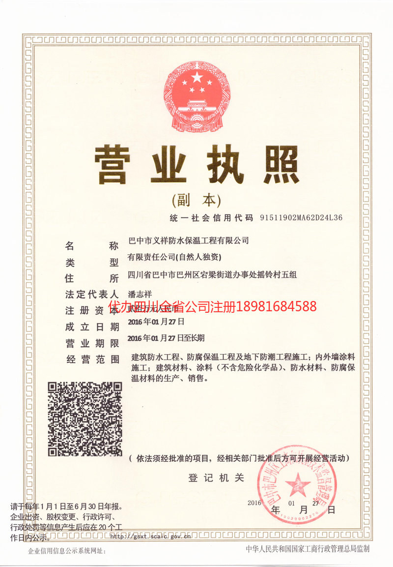 牡丹江牡丹江义祥防水保温工程有限公司