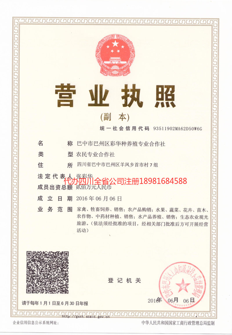 牡丹江牡丹江彩华种养殖专业合作社