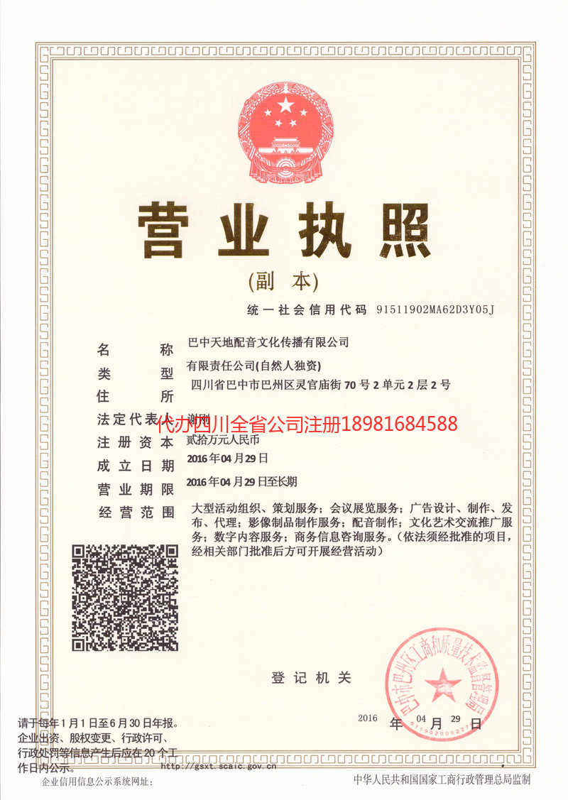 牡丹江牡丹江天地配音文化传播有限公司