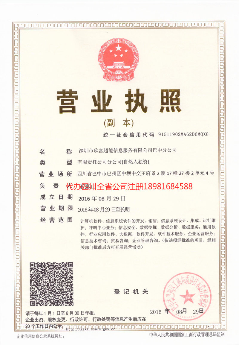 牡丹江牡丹江玖富超能信息服务有限公司